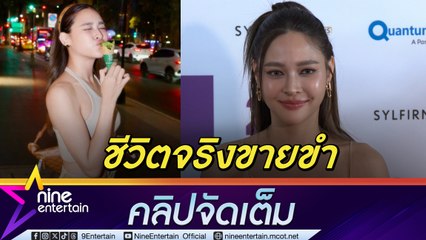 ปุ๊กลุก ฝนทิพย์ นางเอกสายดรามา แต่ชีวิตจริงเต็มไปด้วยความฮา 😂