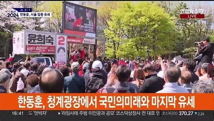 한동훈 "한 표가 부족"…이재명 "연고자 찾아 투표"