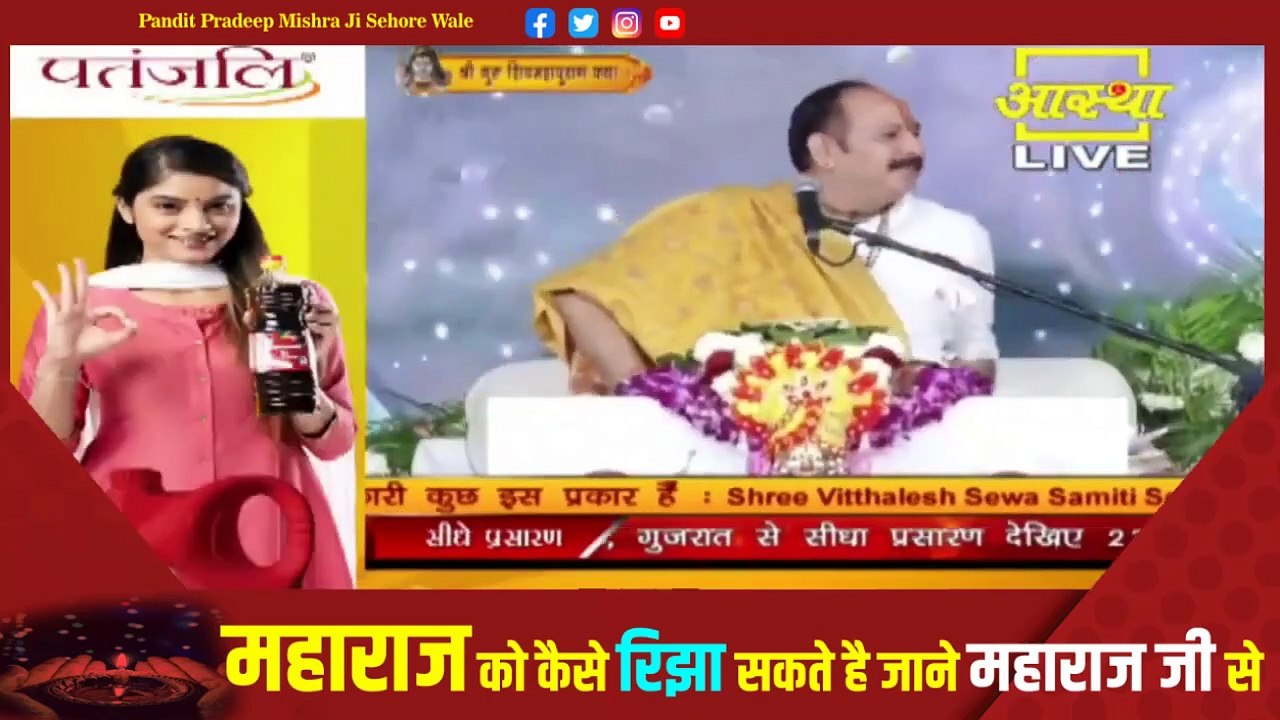 महाराज को कैसे रिझा सकते है जाने महाराज जी से - Pandit Pradeep Ji Mishra Sehore Wale