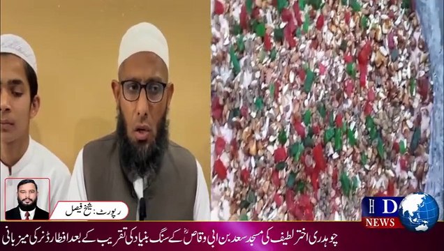 چوہدری اختر لطیف صاحب پنجن کسانہ والوں کی جانب سے مسجد سعد بن ابی وقاص رضی اللہ تعالٰی عنہ کے سنگ بنیاد کی تقریب کے بعد افطار ڈنر کی میزبانی