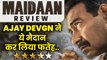 Maidaan Review: Ajay Devgn की फिल्म आपको ताली बजाने, खुश होने और गर्व से आंसू बहाने पर मजबूर करेगी!