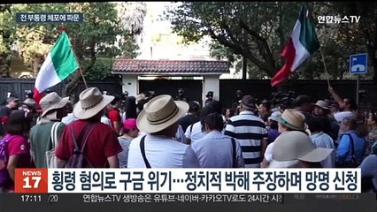 대사관 강제 진입 후폭풍…멕시코-에콰도르 국교 단절