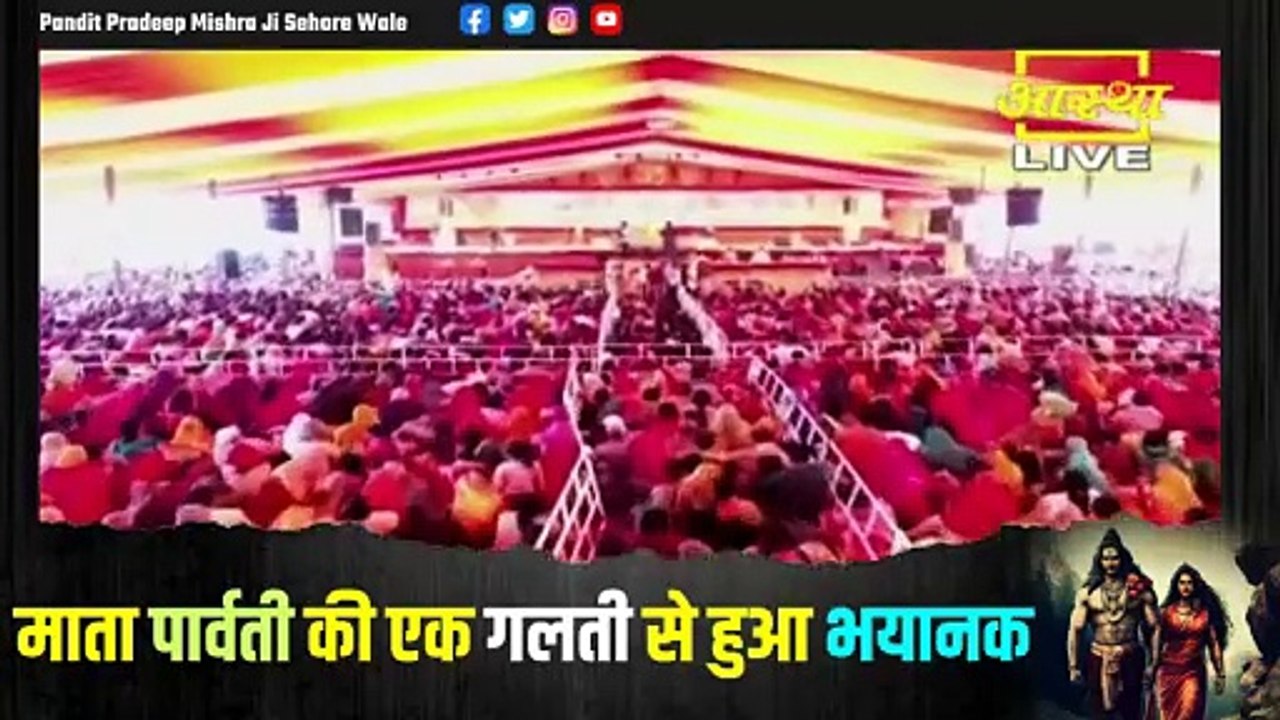माता पार्वती की एक गलती से हुआ भयानक असुर अंधकासुर का जन्म जाने इस प्रवचन में - Pandit Pradeep Ji