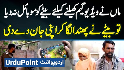 Maa Ne TikTok Banane Aur Video Game Khelne Se Mana Kiya Tu Bete Ne Phanda Laga Kar Apni Jaan Dedi