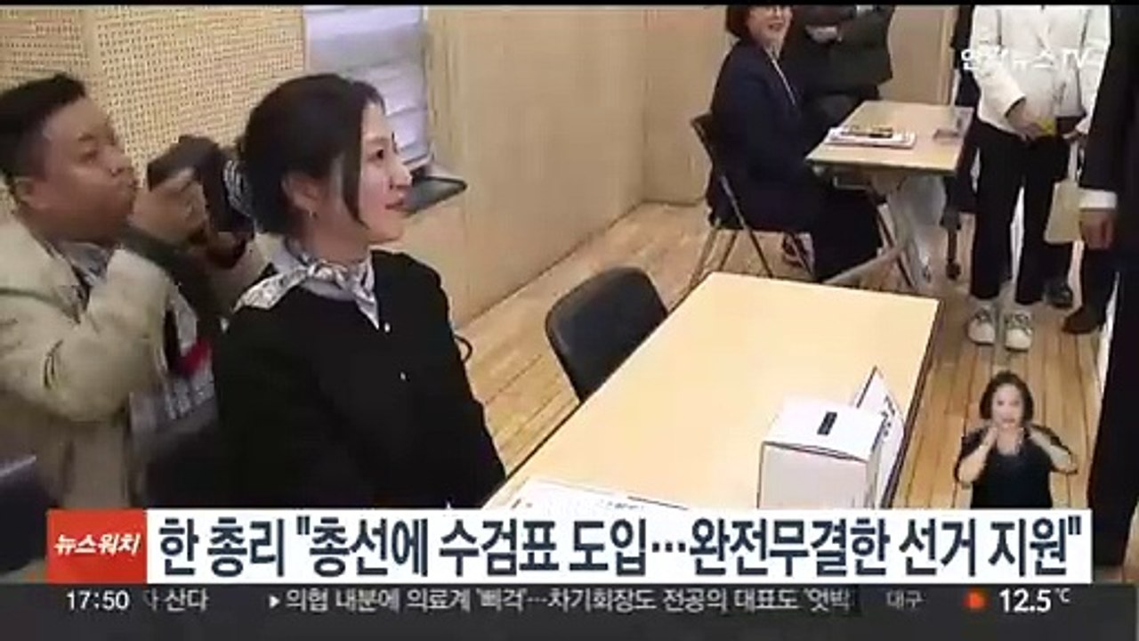 한총리 "총선에 수검표 도입…완전무결한 선거관리 지원"