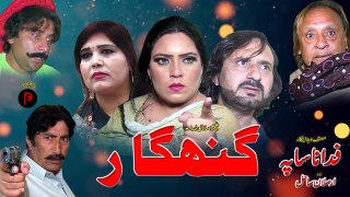 Pashto New Islahi Drama 2024 | Gunahgar گنہگار | HD Full Video
