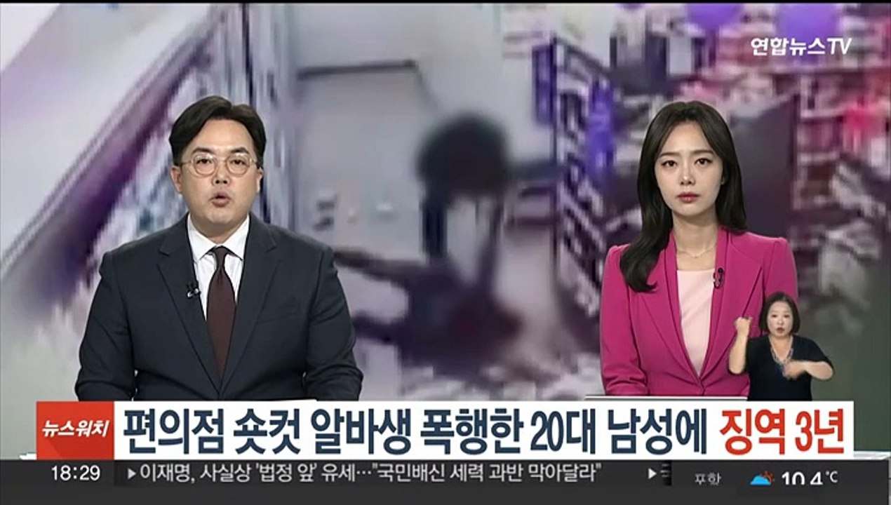 진주 편의점 숏컷 알바생 폭행한 20대 남성에 1심 징역 3년