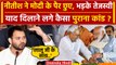 Bihar Politics: Nitish Kumar ने छुए PM Modi के पैर छुए तो भड़के Tejashwi Yadav | वनइंडिया हिंदी