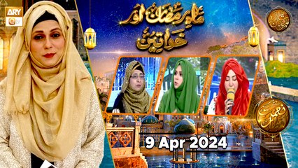 Download Video: Mah e Ramzan aur Khawateen - Naimat e Iftar | 8 April 2024 - Shan e Ramzan | ARY Qtv