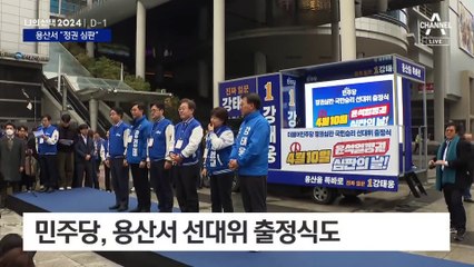 이재명, 용산역 광장서 총력유세…“尹 정권, 대한민국 퇴행”