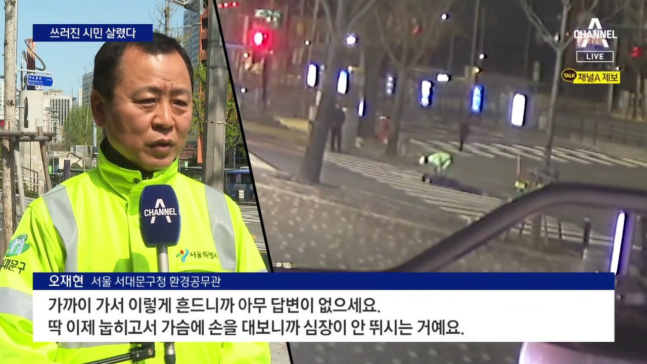 새벽에 쓰러진 시민 살린 환경공무관