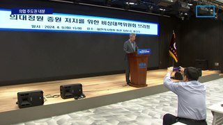 의협 비대위-차기 회장 충돌…합동 기자회견 무기한 연기