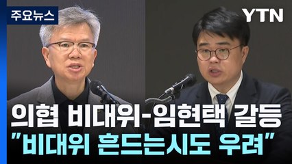 "비대위 흔드는 시도 우려" VS "양심 있다면 사퇴해야" / YTN