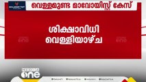 വെള്ളമുണ്ട മാവോയിസ്റ്റ് കേസ്; നാല് പ്രതികളും കുറ്റക്കാർ, ശിക്ഷാവിധി വെള്ളിയാഴ്ച