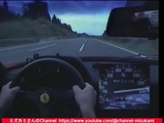 （発禁ビデオ）320km激走フェラーリF40