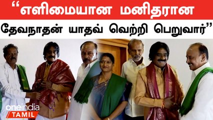 திமுகவின் அதிருப்தி வாக்குகள் பாஜகவிற்கு வரும் | செல்லமுத்து | BJP Devanathan Yadav | Oneindia Tamil