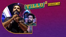 Jr NTR అంటే Vishwaksenకి ఎంత ప్రేమో ఈ వీడియో చూస్తే తెలుస్తుంది Tillu Square Success Meet |Filmibeat