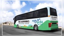 [경기] 연천군, 관광지 순회 '시티투어 버스' 11일부터 운행 / YTN