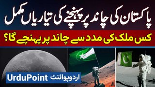 Pakistan Ki Moon Mission Ki Taiyariya Complete, Pakistan Kis Country Ki Help Se Chand Pe Pahunche Ga