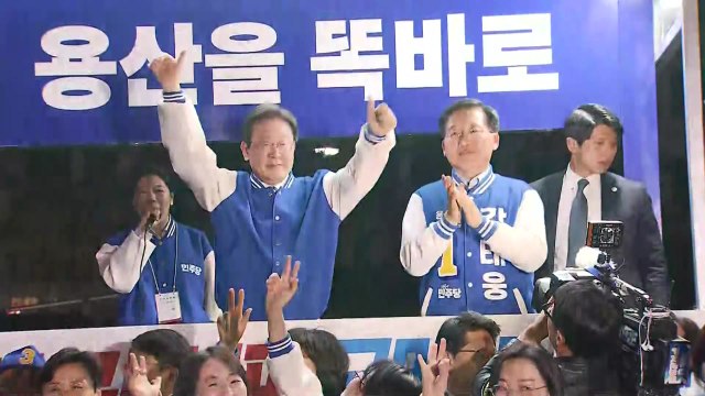 이재명, 용산서 마지막 유세...'尹 정권 심판론' 부각 / YTN