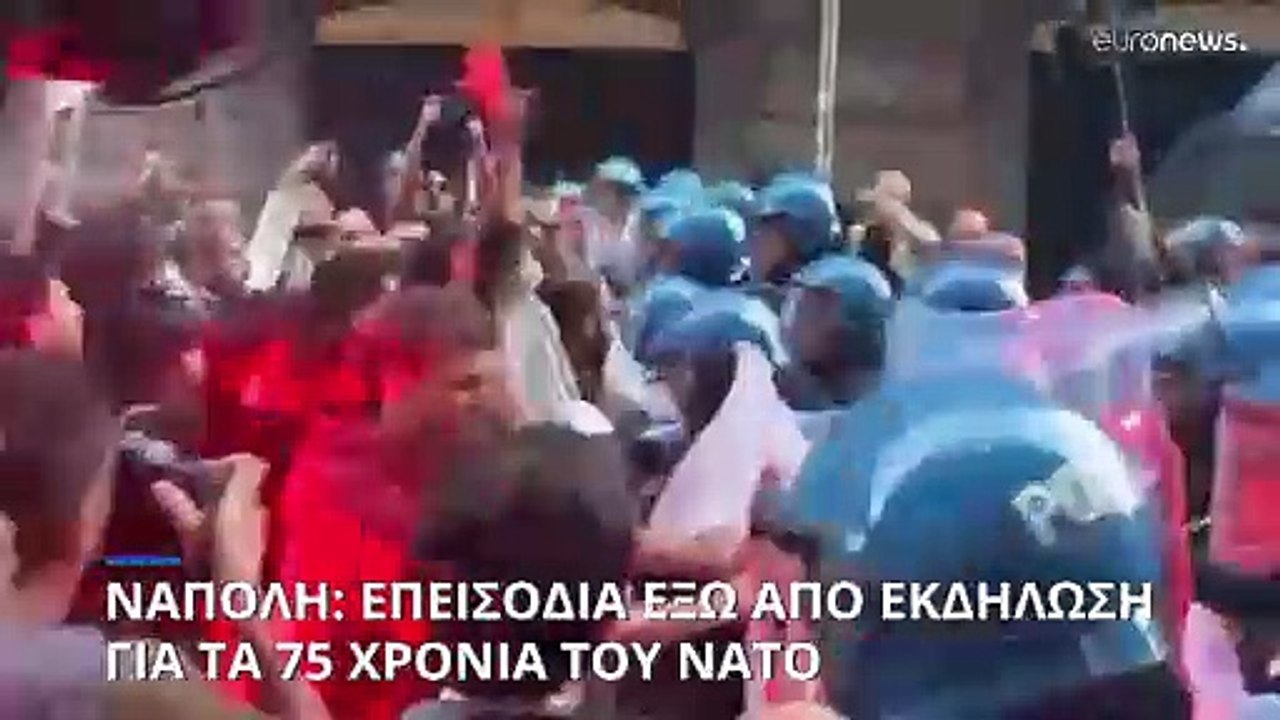 Νάπολη: Επεισόδια έξω από εκδήλωση για τα 75 χρ...