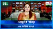 Shondhar Khobor | 09 April 2024 | NTV News | NTV Latest News