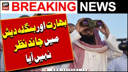 Shawwal Moon was not seen in India and Bangladesh | Breaking News