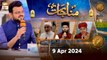 Munajaat | Naimat e Iftar | 9 April 2024 - Shan e Ramzan | ARY Qtv