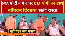 Pilibhit: PM Modi ने मंच पर हाथ पकड़कर CM Yogi को दिखाया रास्ता,Video Viral | Varun Gandhi |वनइंडिया