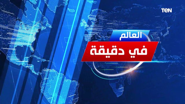 الرئيس السيسي وملك الأردن ورئيس فرنسا يطالبون بوقف فوري لإطلاق النار في غزة| العالم في دقيقة