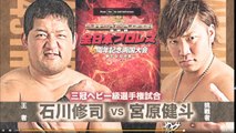 AJPW Summer Explosion 2017 Triple Crown Heavyweight Championship Kento Miyahara vs Shuji Ishikawa