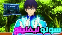 صياد ضعيف بيتحول لاقوى صياد فى العالم ملخص انمى سولو ليفلينج  #6 Solo Levelin