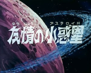 Daikengo # episodio 5/26 #  Il guardiano dello spazio #