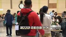 [영상구성] 제22대 국회의원 선거