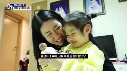 [영상구성] 22대 국회에 바란다…1060 세대별 편