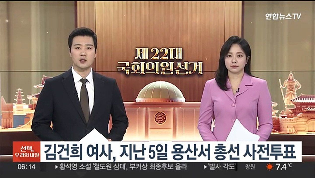 김건희 여사, 지난 5일 용산서 총선 사전투표