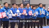 [영상구성] 22대 총선 공식 선거전…13일의 기록