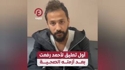 أول تعليق لأحمد رفعت بعد أزمته الصحية