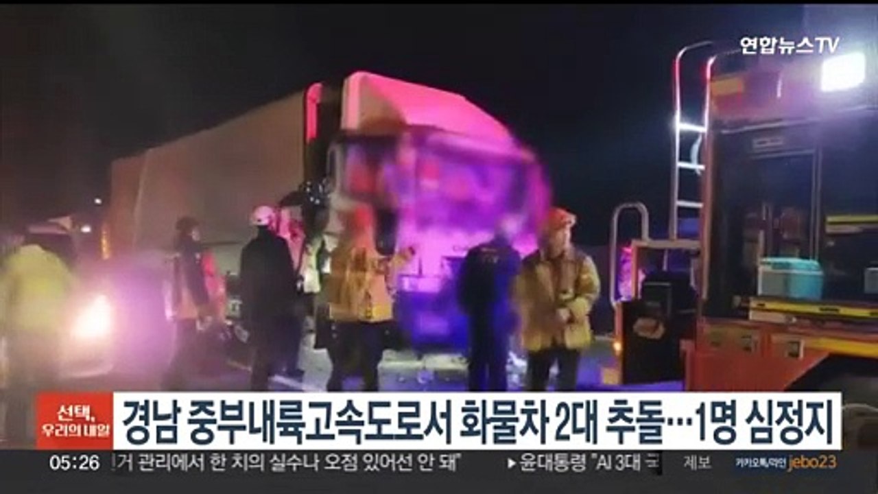 경남 중부내륙고속도로서 화물차 2대 추돌…1명 심정지