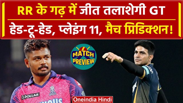 IPL 2024: Samson के गढ़ में Gill के सामने जीतने की चुनौती, Pitch Report, Playing 11 | Match Preview