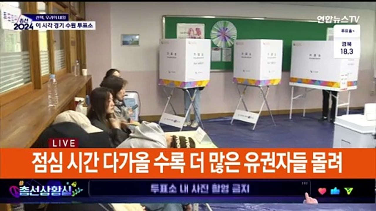 투표소로 몰려드는 유권자들…이 시각 경기 수원