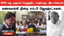 RM.Veerappan-க்கு அஞ்சலி செலுத்த வந்த நாகாலாந்து ஆளுநர் இல.கணேசன் மற்றும் இயக்குநர் பாராதிராஜா