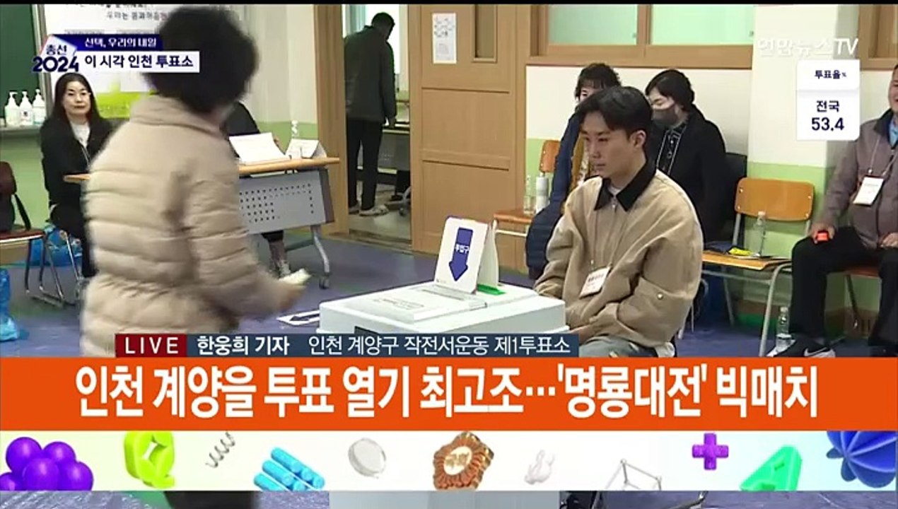 '명룡대전' 승자는?…인천 투표 열기 '후끈'
