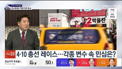 [뉴스특보] 전국에서 이어지는 투표 행렬…국민의 선택은?