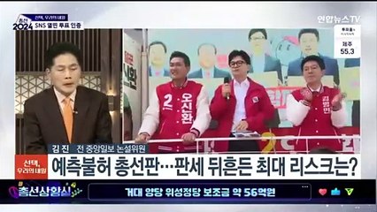 [뉴스특보] 여야 '운명의 날'…22대 총선 본투표율 70% 벽 넘을까