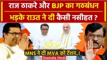 Maharashtra Politics: Raj Thackeray का PM Modi को समर्थन | MNS |BJP| Election 2024 | वनइंडिया हिंदी