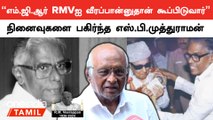 விடுதலை இதழ் படிப்பதை தெரிந்து என் அப்பா MRVஐ தேடிப் பிடித்தார் - எஸ்.பி.முத்துராமன், தயாரிப்பாளர்