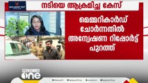 നടിയെ ആക്രമിച്ച കേസിൽ മെമ്മറികാർഡ് ചോർന്നതിലെ അന്വേഷണ റിപ്പോർട്ട്  പുറത്ത്