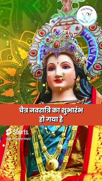 क्यों की जाती है नवरात्रि के पहले दिन मां शैलपुत्री की पूजा। Chaitra Navratri 2024। Maa Shailputri