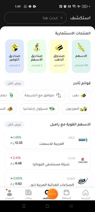 اقوي صندوق فى مصر صندوق بي سيكيور الدمار الشامل ٢٣٪ فى السنه وافضل من الشهادات واسترداد وشراء يومي